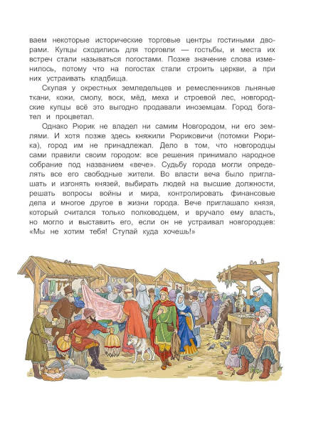 Страница «Новгородская ярмарка»